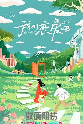 恋上周日